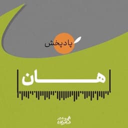 Haan